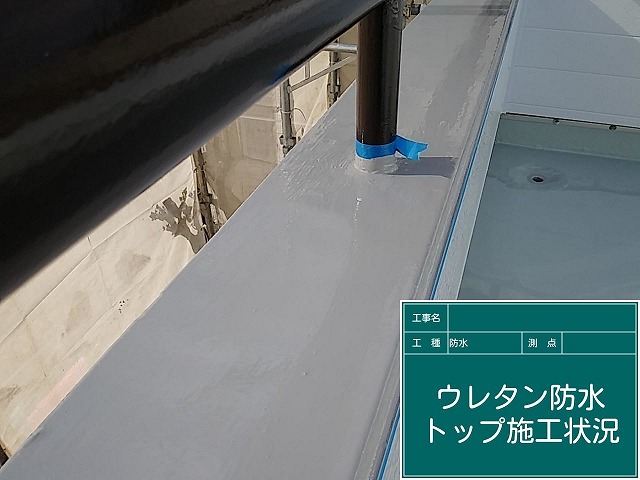 ウレタン防水二層目